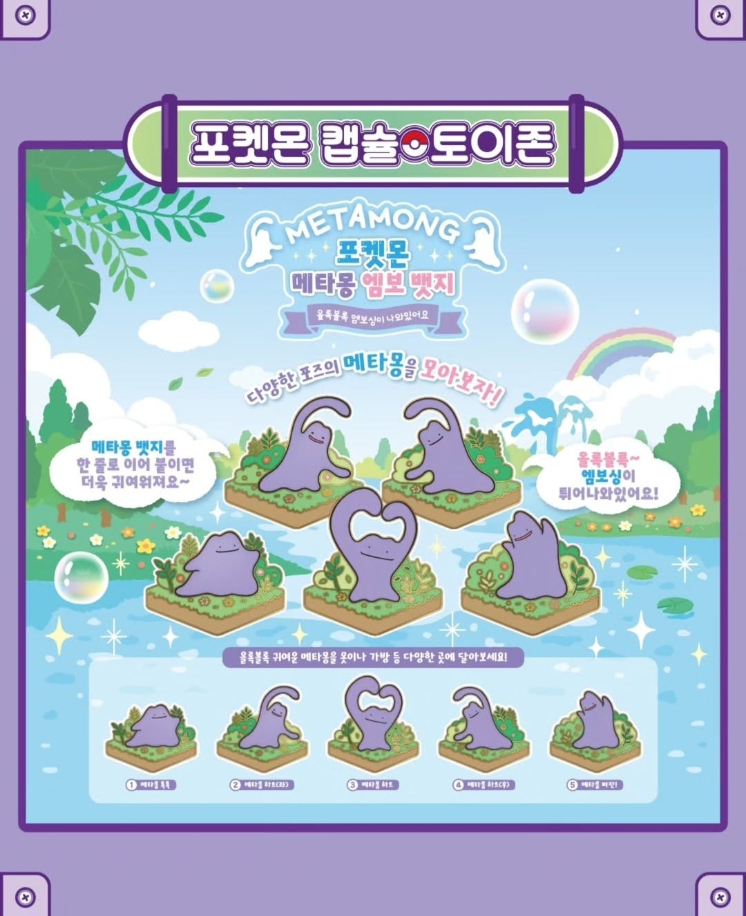 メタモン　韓国　未開封　2枚 本日発送！未開封 韓国限定 メタモン プロモ ポケモンタウン2025