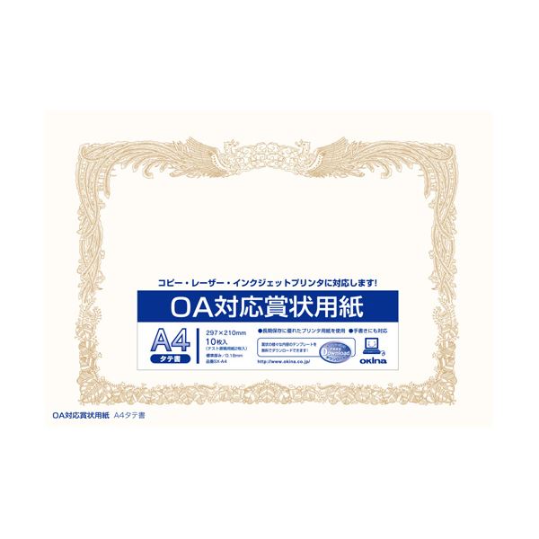 （まとめ） オキナ OA対応賞状用紙 SX-A4 A4縦書 10枚(×20セット)