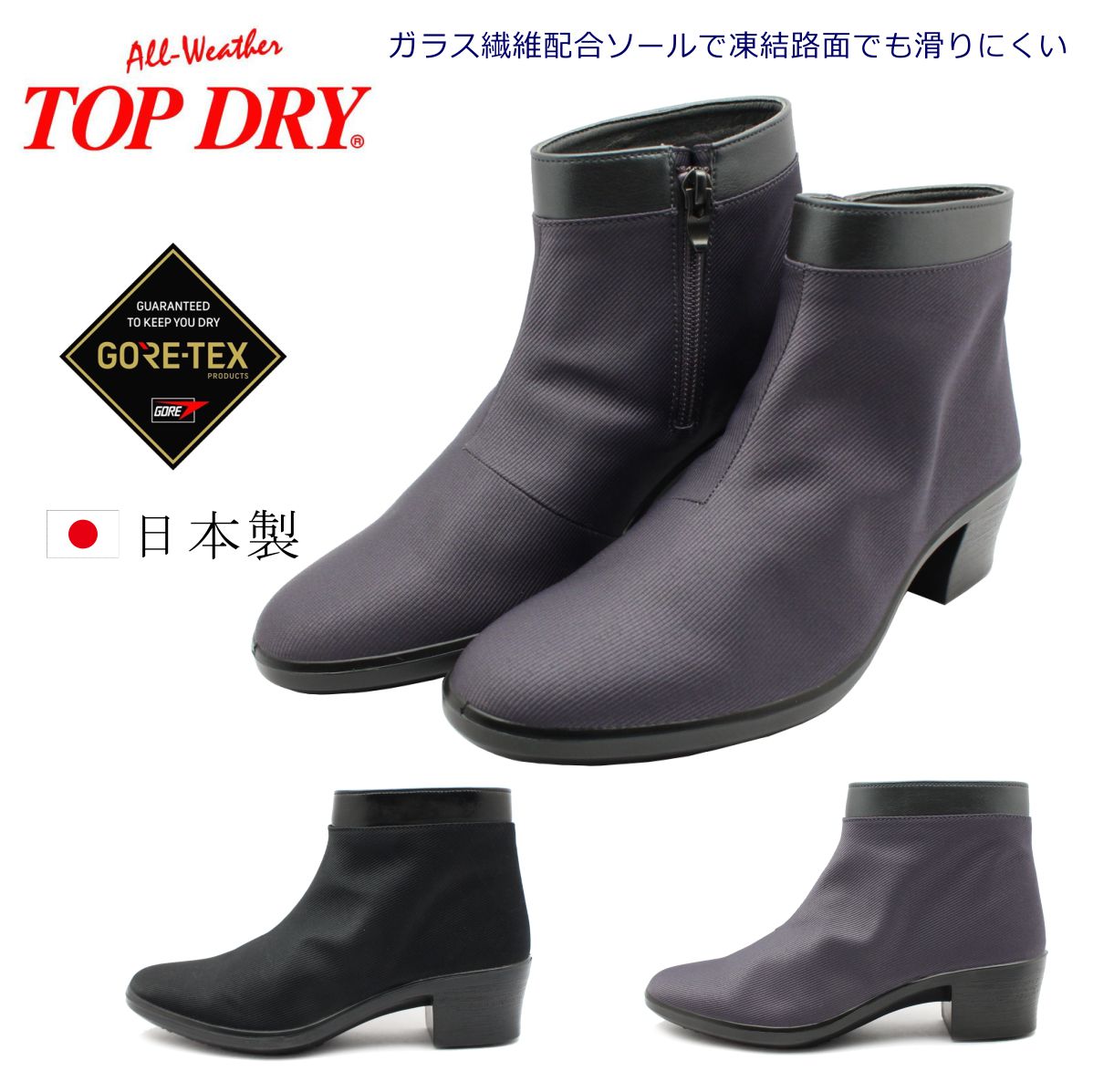 トップドライ レディース ショートブーツ ゴアテックス TDY3979 3E 防水 防寒 防滑 日本製 TOP DRY 14,256円