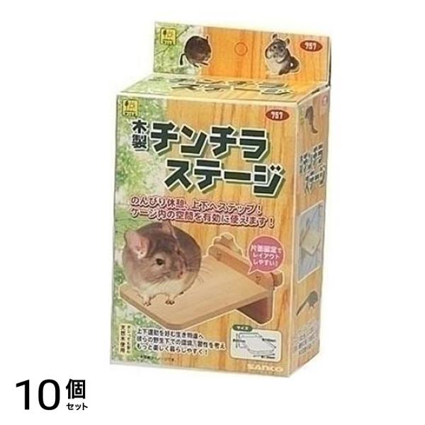 三晃商会 木製チンチラステージ 757 1個入 10個セット