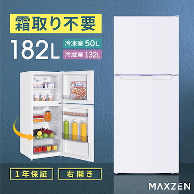 Qoo10] MAXZEN 冷蔵庫 182L 2ドア 大容量 霜取り : キッチン家電