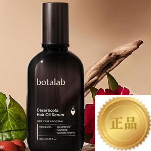 インセルダム 純正品 ボタラップ ヘアオイル セラム + 謝恩品贈呈