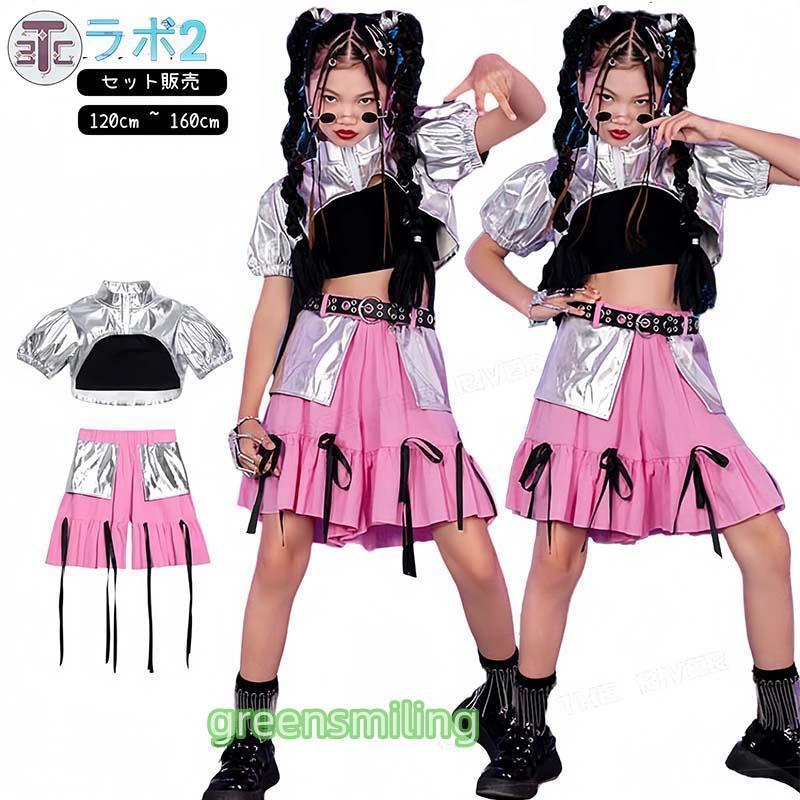 キッズ ダンス衣装 セットアップ へそ出し スカート シルバー 上下セット k-pop衣装 半袖 ピンク トップス ヒップホップ 子供 演出服 キッズダンス衣装 ジャズダ