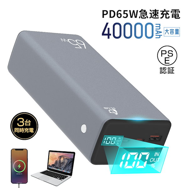 モバイルバッテリー 40000mAh 大容量 PD ノートパソコン充電 - 携帯電話