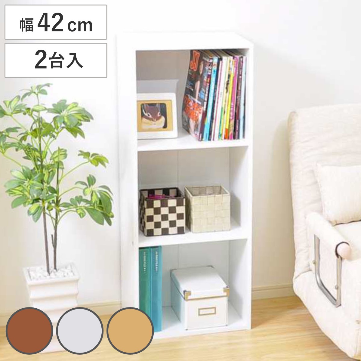 カラーボックス 幅42cm 3段 A4収納 2台組 オープンラック 収納 家具 棚 ラック A4対応 本棚 シェルフ リビングボード 縦置き 横置き ブラウン ナチュラル ホワイト シンプル