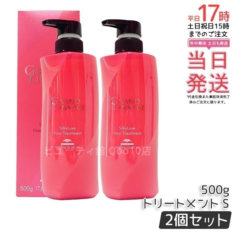 【2個セット】ミルボン グランドリンケージ シルキーリュクス トリートメント 500g さらさら 軟毛向け