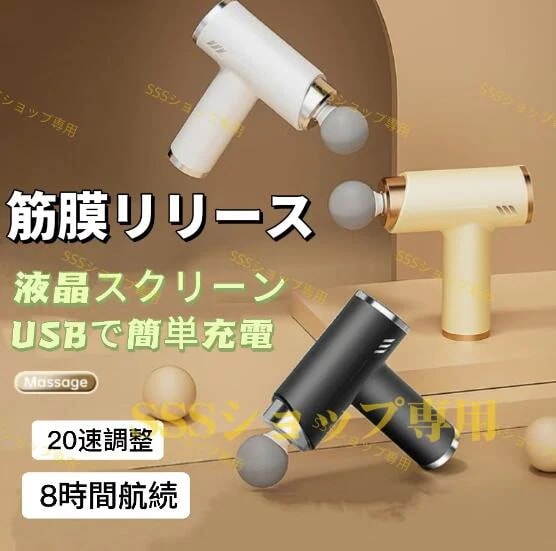 【20%超還元セレクト】電動マッサージガン 筋膜リリース ガン ハンディマッサージ マッサージ器 小型 肩こり 足 腰 全身 女性 男性 タッチ操作 腰こり 静音