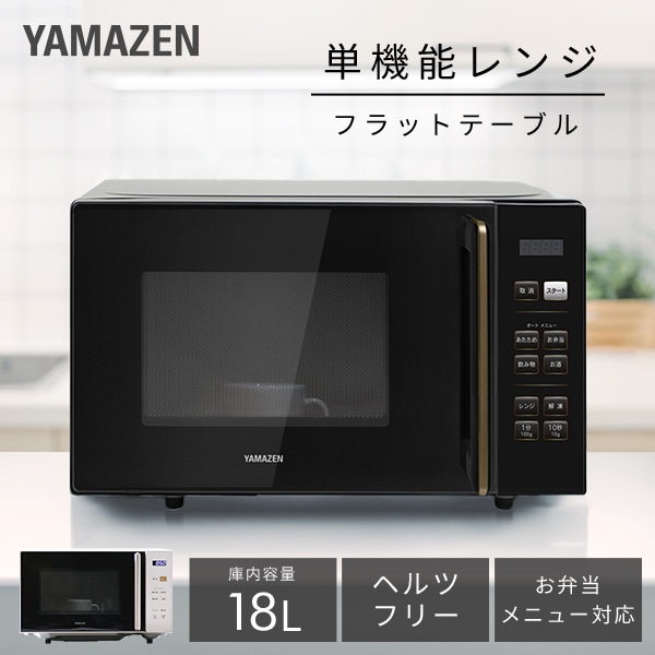 電子レンジ フラット 18L ヘルツフリー 全国対応 PRW-F180