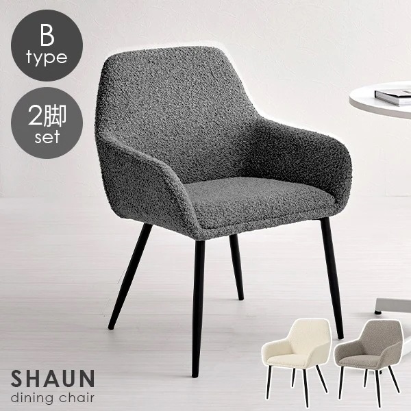 チェア ブークレチェア チェアー おしゃれ かわいい ダイニングチェア 椅子 ブークレチェア イス ブークレ 韓国インテリア 2脚 セット いす モダン シンプル ホワイト ショーン Bタイプ