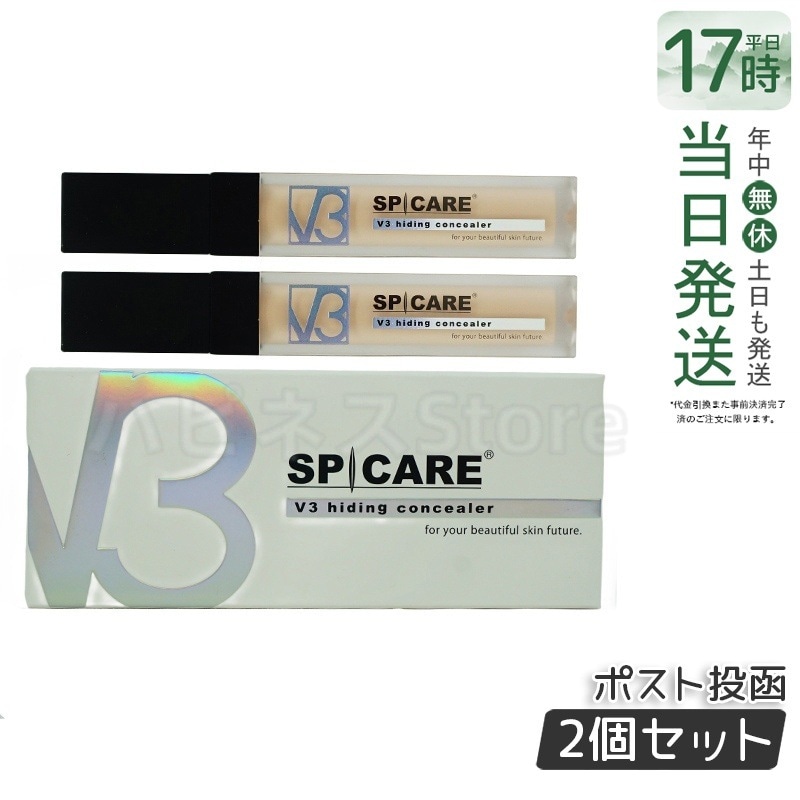 【LOT番号付/正規品】 SPICARE V3 ハイディングコンシーラー 7ml 【お得2個セット】 SPF30 PA++ 韓国コスメ 美容 カバー ポスト投函