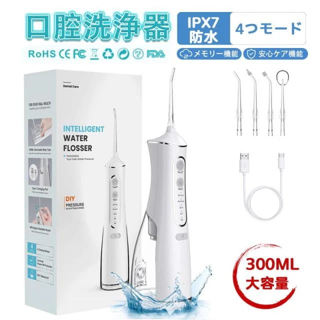2025年最新版口腔洗浄器 ジェットウォッシャー 口腔洗浄機 4つモード 防水 携帯型 歯間ジェット 歯周ポケット 洗浄 歯垢除去 母の日