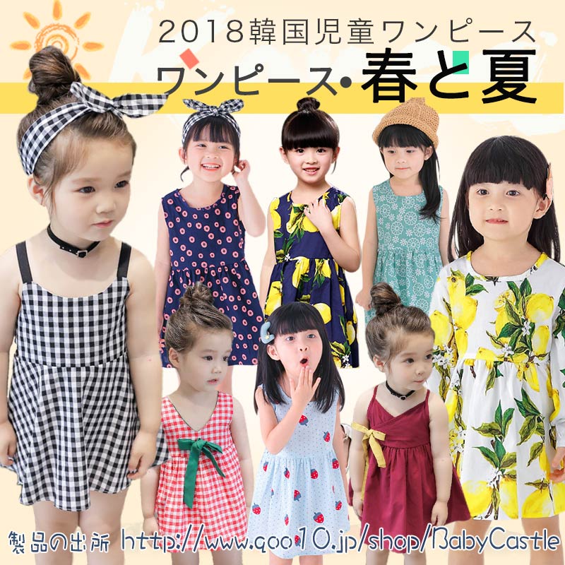 Qoo10 韓国の子供服 ワンピース キッズ