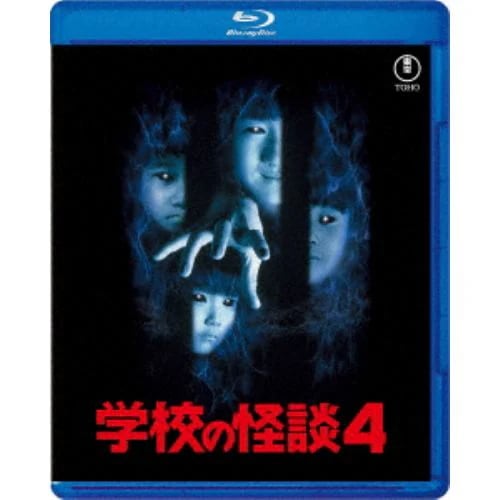 【BLU-R】学校の怪談4