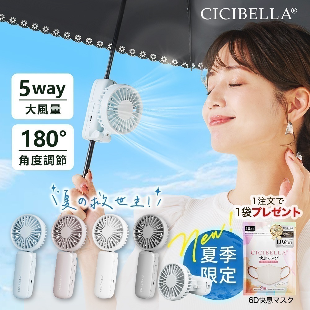 Qoo10] CICIBELLA 日傘ハンディファン 傘 クリップファン : 日用品雑貨