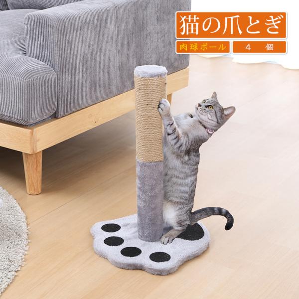 猫 爪とぎ 4個 ポール 麻 麻縄 猫の爪とぎ 猫 爪研ぎ 猫 ねこ ネコ つめとぎ 猫 爪とぎシート 猫用爪とぎ 猫用品 肉球 ポール ねこぱんち 4個セット グレー