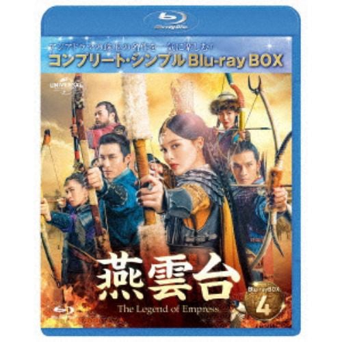【BLU-R】燕雲台-The Legend of Empress- BD-BOX4 [コンプリート・シンプルBD-BOX6000円シリーズ][期間限定生産]