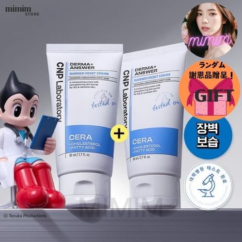 ダーマアンサー バリア リセット クリーム 80ml+80ml 5,165円