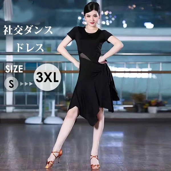 [新発売]社交ダンス ドレス エレガント ワンピース 舞台 演出 ショーダンス フラメンコ ラテン ワルツ タンゴ ルンバ スタンダード 社交ダンス衣装 ワンピース ラテンワンピース 大人 ゴーゴーダ