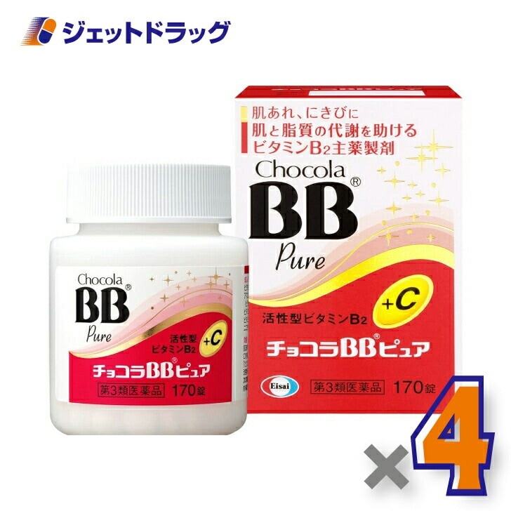 【第3類医薬品】チョコラBBピュア 170錠 ×4個