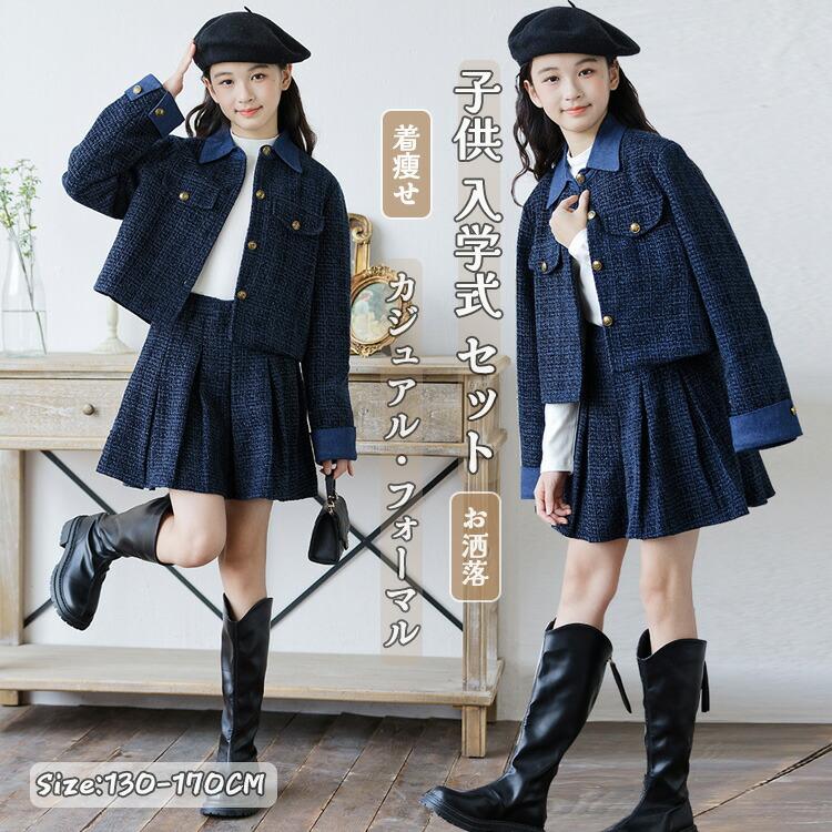 卒業式 フォーマル 子供 女の子 キッズ 子供服 2点 ジャケット セットアップ 上下 入学式 入園式 ガールズ お嬢様風 学生 学院風 韓国風 スカート
