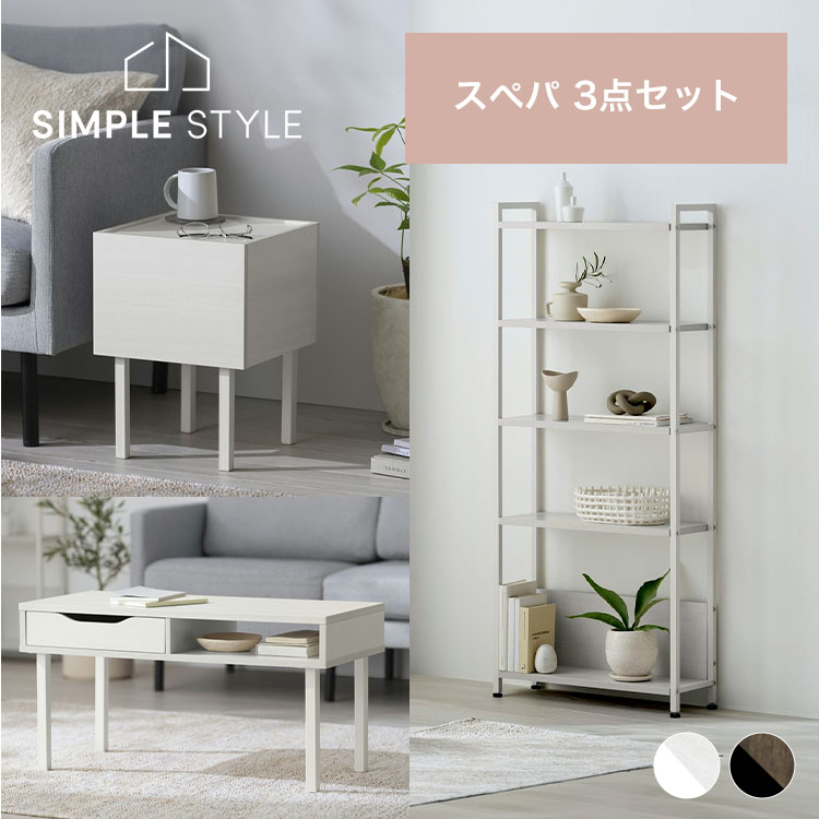 【公式】スぺパ家具3点セット／ テーブル ローテーブル ラック 棚 シェルフ サイドテーブル おしゃれ 北欧 海外 白 収納 スリム 一人暮らし * ＆ 新生活