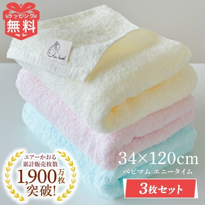 出産祝い エアーかおる タオル 3枚セット エニータイム ベビーマム ベビマム カンブリア宮殿 ホワイトデー