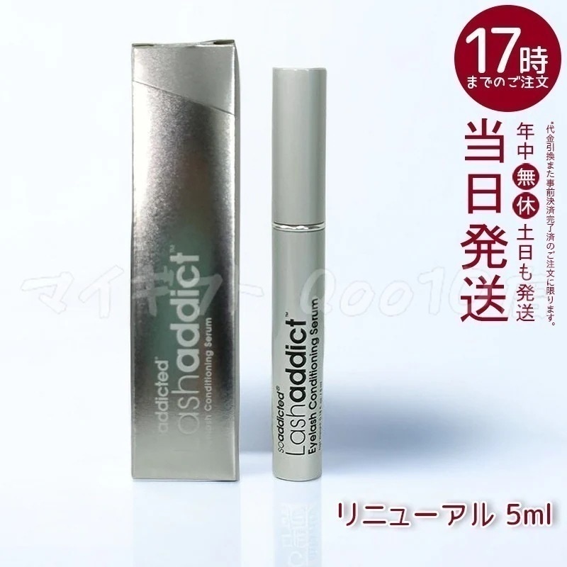 ラッシュアディクト　今月末まで値下げ　り！ 楽天市場】5/23リニューアル新発売【QRコード/公式リーフレット