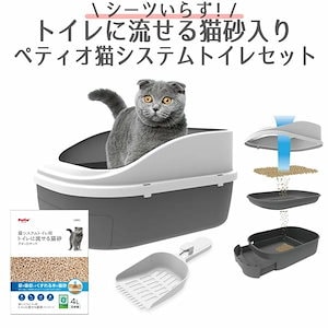 猫システムトイレ本体セット シートいらず トイレに流せる猫砂デオンDサンド入り 専用スコップ付 3点セット ねこ ネコ トイレタリー 燃やせる 木粉 ベントナイトフリー 軽い 瞬間的な消臭効果