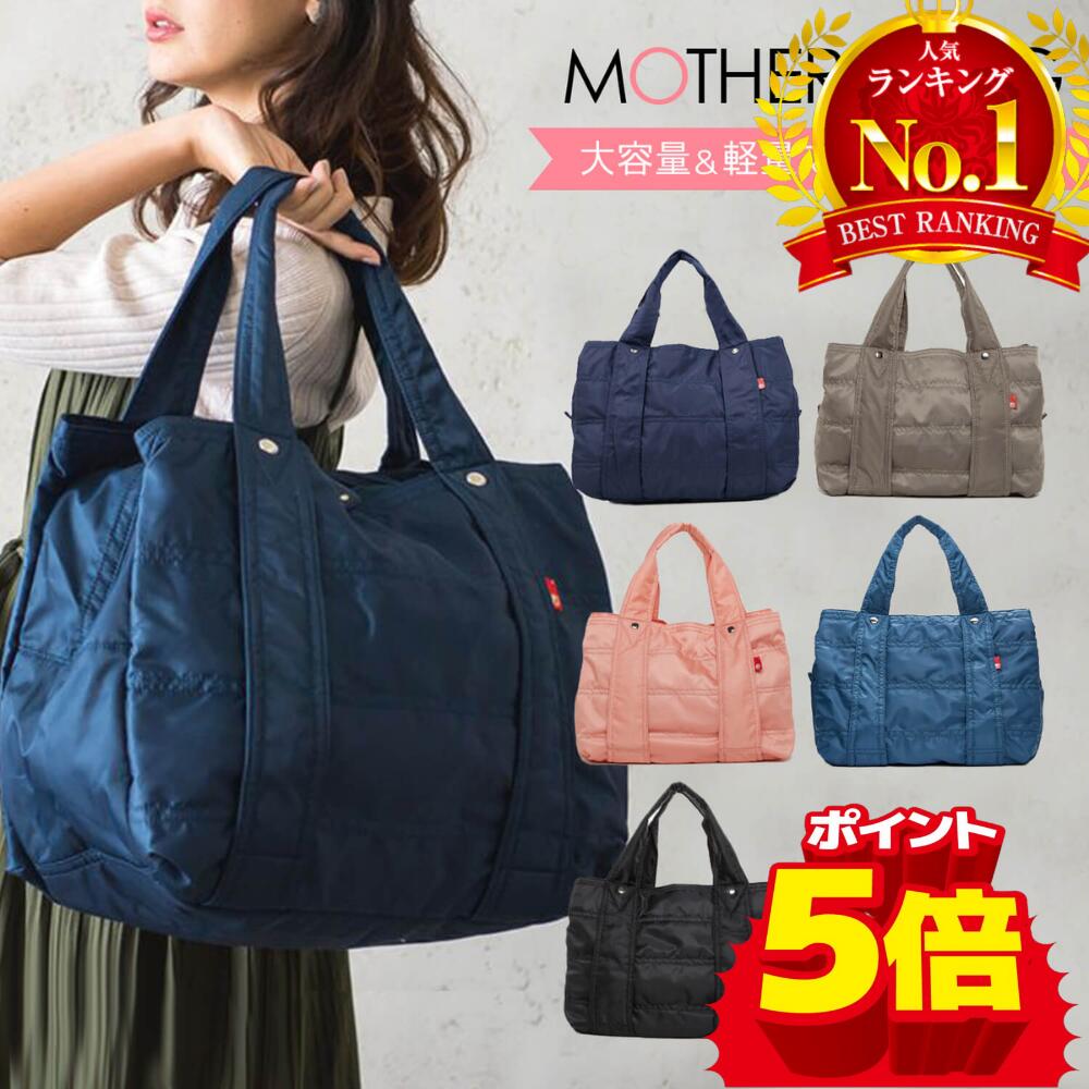 【2点購入で10％OFF】【急速出荷】マザーズバッグ トート ショルダー 軽量 2way 大容量 ナイロン トートバッグ レディース ママバッグ カバン 鞄 かばん ショルダー バッグ 肩掛けバッグ