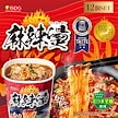 【送料無料】 麻辣湯 12個セット / 韓国ラーメン カップ麺 マーラー マーラータン シビ辛 麻辣 マーラー 唐辛子 さつまいも麺 グルテンフリー メガ割