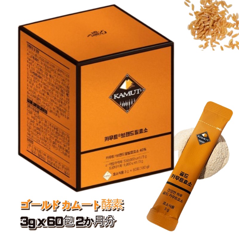 ゴールドカムート酵素 GOLD KAMUT/ 3g x 60包 2か月分 / 食物繊維穀物酵素/ 本物の発酵酵素100%