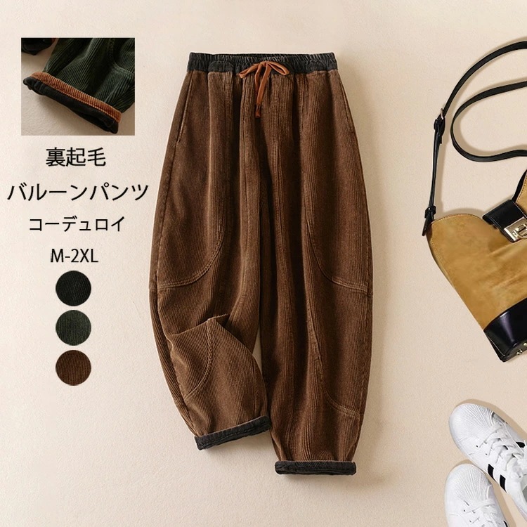 裏起毛 バルーンパンツ コーデュロイ レディース ワイドパンツ 秋冬 パンツ ウエストゴム 切替 コーデュロイパンツ ポケット ロングパンツ ゆったり ボトムス ズボン 体型カバー サーカスパンツ サ