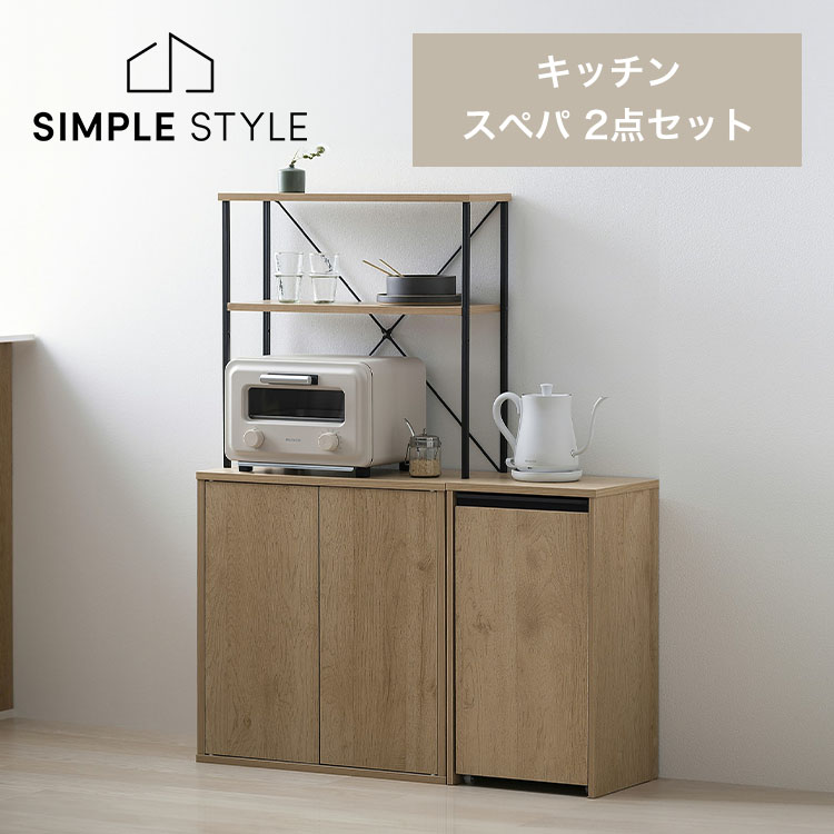 スぺパシリーズ 2点セット／ 食器棚 60cm レンジ台 キッチンボード ゴミ箱 キャスター付き 2分割 ダストボックス 収納 スリム 一人暮らし アイリスオーヤマ * ＆ 新生活