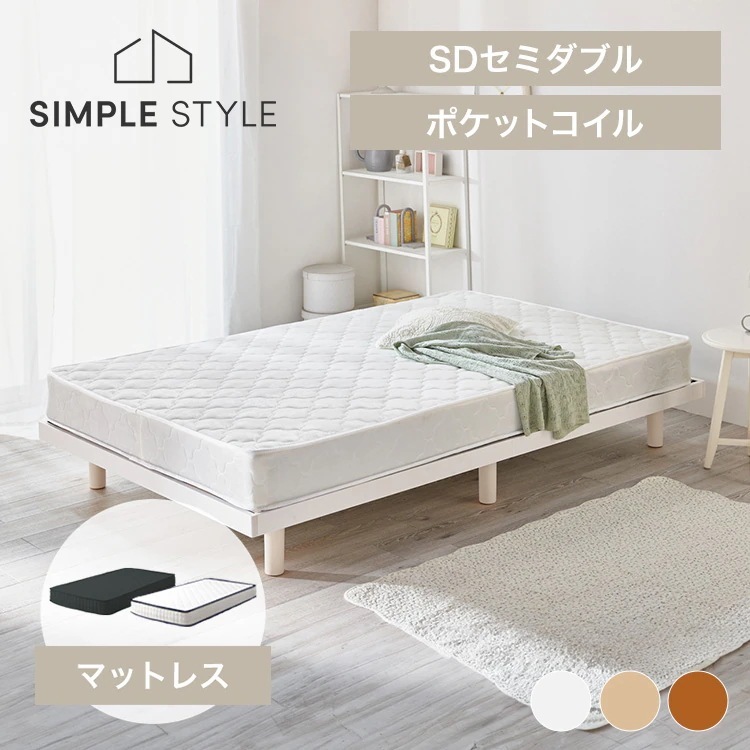 【マットレスセット】高さ2段階天然木スノコベッド セミダブル+ポケットコイルマットレス 新生活