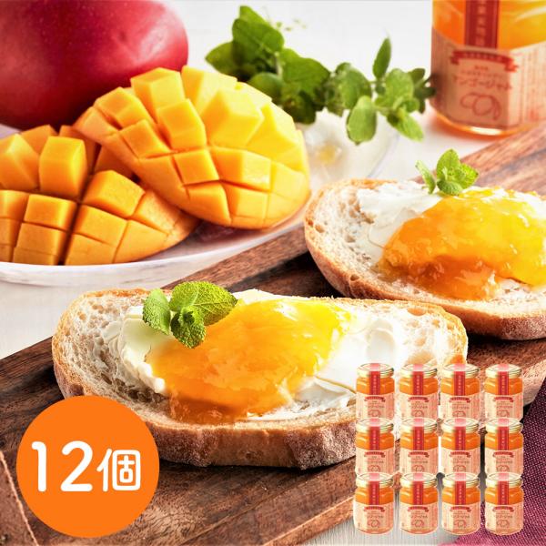 マンゴージャム150g×12個 ケース マンゴー ジャム フルーツジャム ギフト