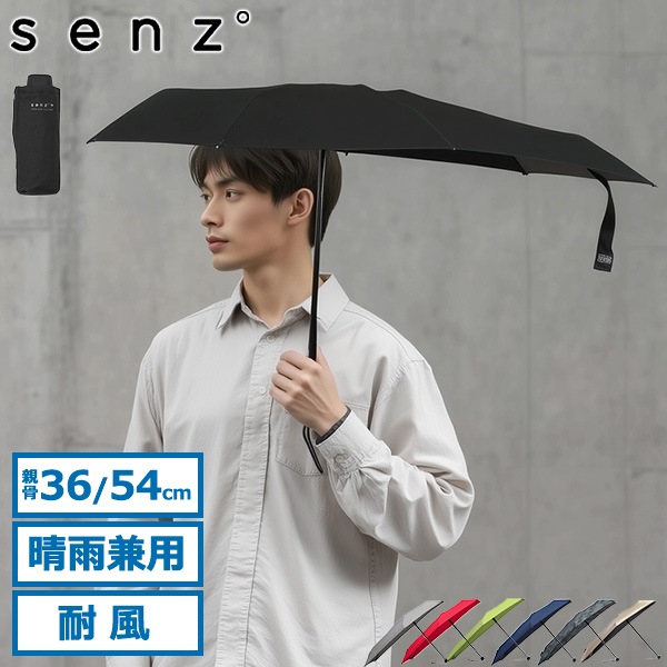 正規品1年保証 折りたたみ傘 メンズ レディース 晴雨兼用 アンブレラ 日傘 雨傘 軽量 紫外線対策 UVカット 撥水 ケース付き 手動開閉 リュックが濡れない senz micro SZ-1010 9,900円