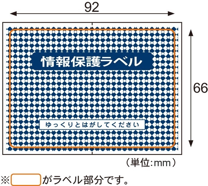 情報保護ラベル 貼り直しOKタイプ はがき1/2 1000シート入 JLB002