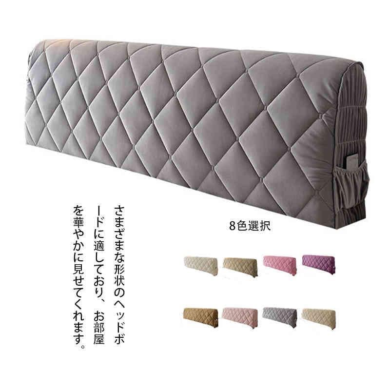 ヘッドボードカバー 収納ポケット付き ベッドサイドカバー 防塵性 耐久性 通気性 ネル生地 背もたれクッションカバー ベッドの背もたれ防塵カバー 全