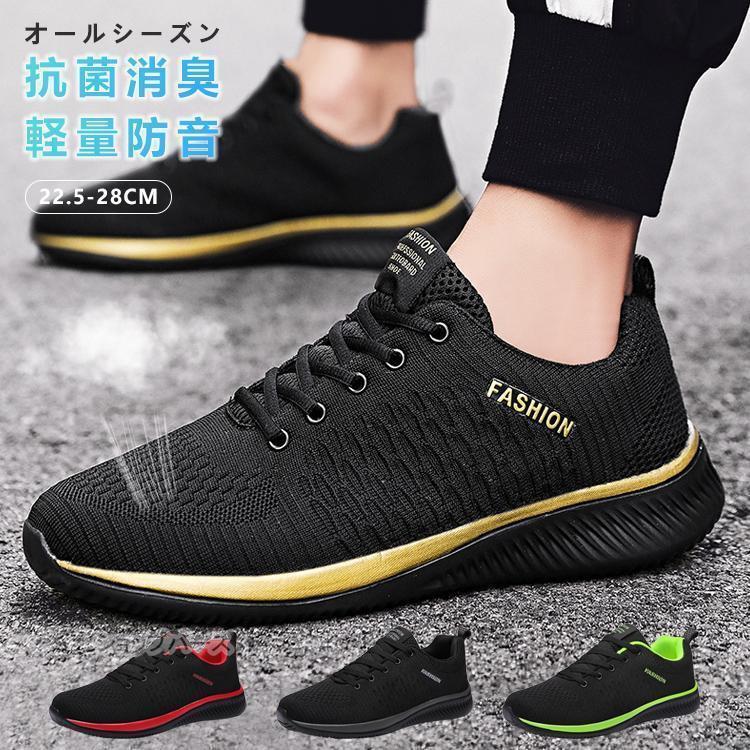 【即納】スニーカー メンズ ランニングシューズ スポーツシューズ ウォーキングシューズ 幅広 4e 軽量 厚底 運動靴 おしゃれ メッシュ 通気性 歩きやすい 通学 通勤