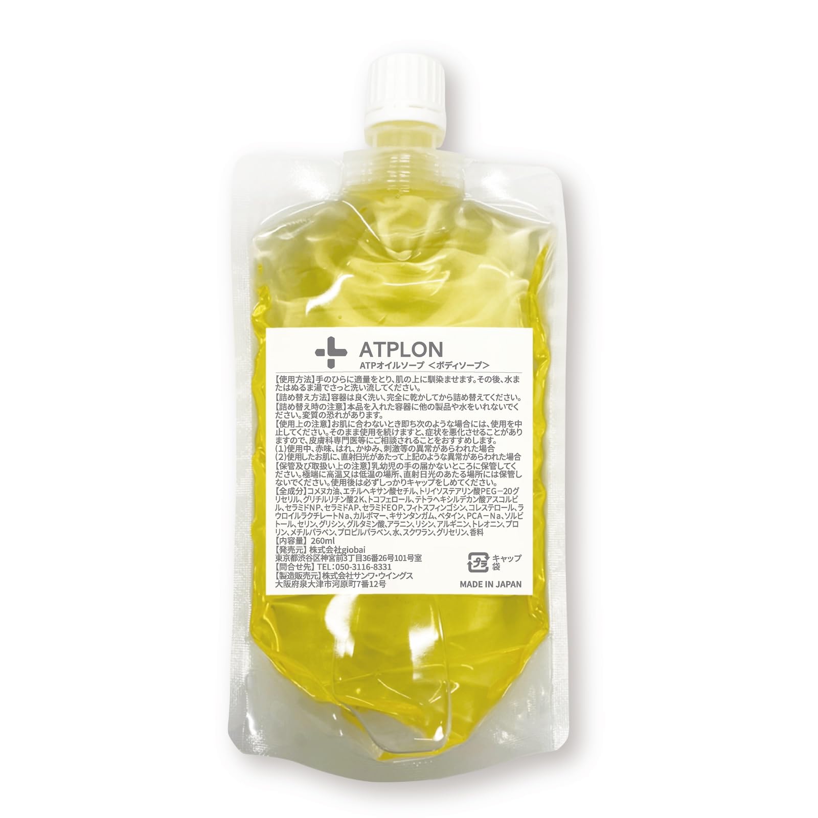 アトピロン ATPLON 詰め替え 260ml ベビーソープ 赤ちゃん 敏感肌 ボディソープ 泡 無添加 しっとり 全身 うるおい 保湿オイルボディソープ オイルソープ 国内製造 女性 日本製 旅行