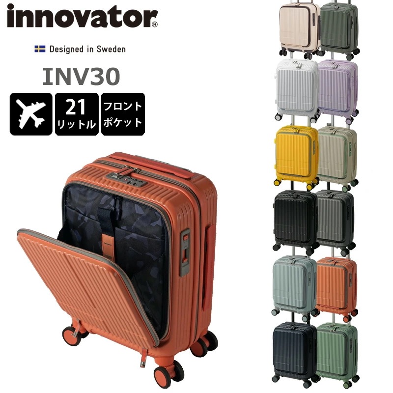 イノベーター スーツケース INV30 機内持ち込み Sサイズ 21L 1-2泊 フロントオープンポケット フロントポケット キャスターストッパー タブレット収納 TSAロック ジッパーキャ
