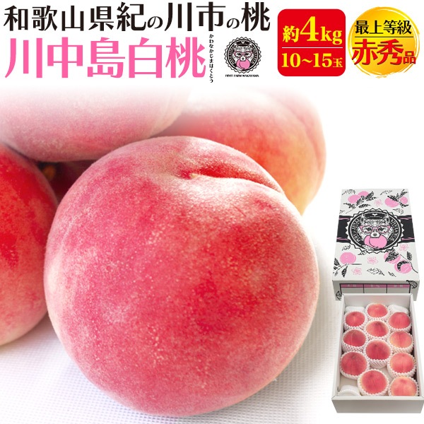 2026年販売 完熟桃 最上等級 赤秀品　川中島白桃　約4kg 和歌山県産 贈答用 糖度 熨斗 内祝 最高級ブラント お取り寄せギフト