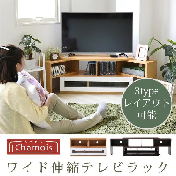 テレビ台 テレビボード テレビラック 伸縮 テレビ台 コーナーテレビ台 ローボード 40型 対応 配線すっきり コーナーにも壁面にも自由自在 北欧 リビングボード