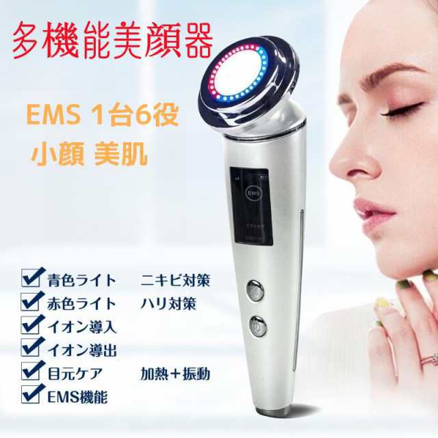 EMS 多機能 美顔器 ほうれい線 リフトアップ 超音波 ニキビ シミ 毛穴 たるみ 保湿 小顔 美肌 目元 引き締め イオン導入器 イオン導出 微電流 振動エステ 洗顔器 USB充電式 プレゼント