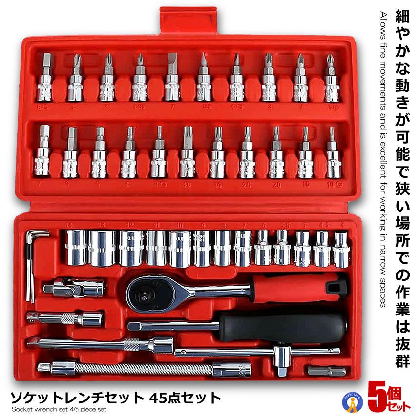 5セット ソケットレンチセット 差込角6.3(14インチ) 車レンチ スリーブ ラチェットレンチ 45点セット DIY 工具 便利 ハンドル アダプター ソケット SOOOK
