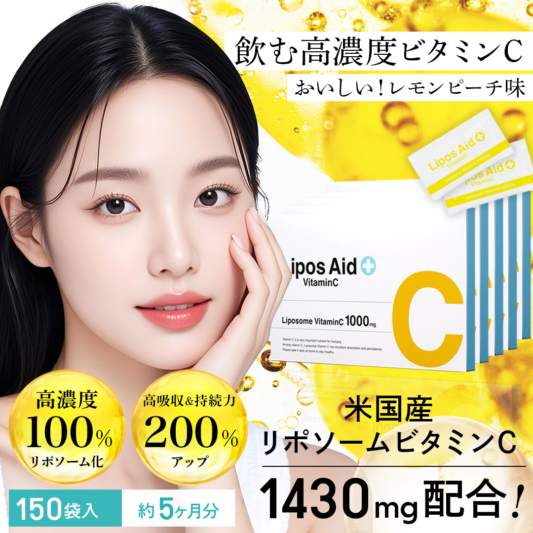 【2箱 紫陽花】リポスエイド VC ビタミンC リポソーム ドレクセル 楽天市場】【4～11日限定！500円OFF！】リポソーム ビタミンC
