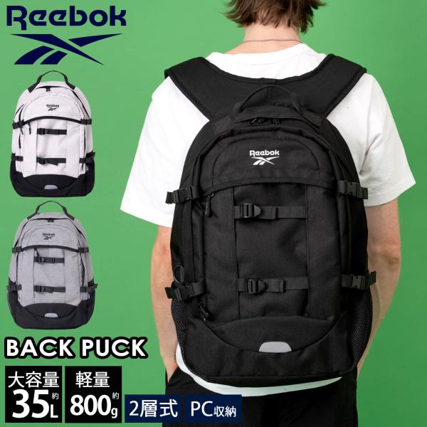 Reebok リーボック リュック 大容量 約35L メンズ レディース 男女兼用 通学 通勤 2層式 PC収納 a4 軽量 旅行 トラベルバッグ スポーツ