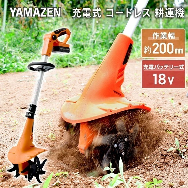 18V充電式 コードレス 耕運機 耕幅:200mm 伸縮式ポール 小型 CV-1825