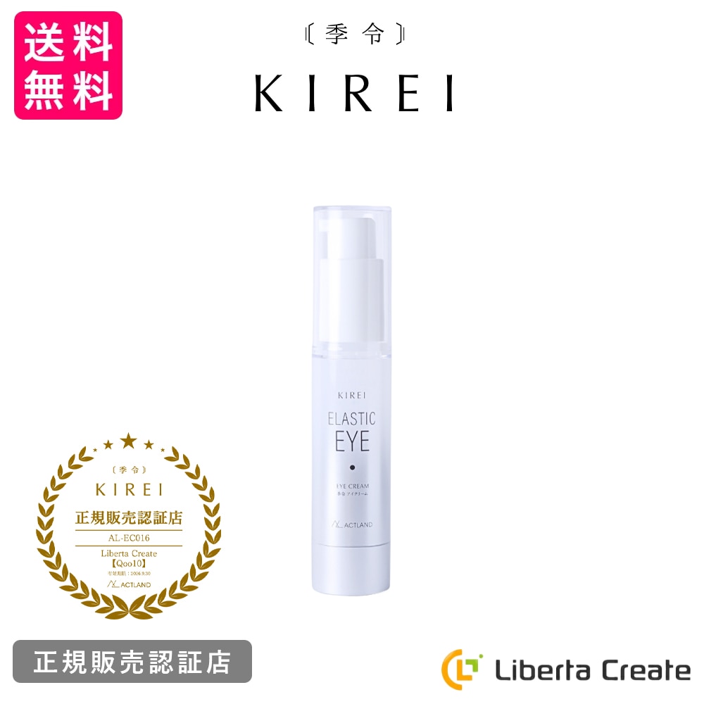 季令 KIREI エラスティックアイ 20g 高純度エラスチン配合 ナイアシンアミド 紅藻エキス スイカ果実エキス キレイ ACTLAND
