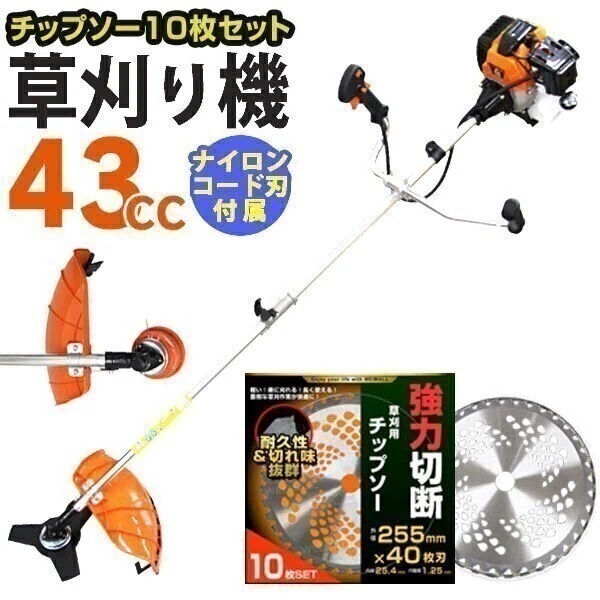 チップソー 10枚付 肩掛式 草刈り機 エンジン式 草刈 草刈り 草刈機 刈払機 エンジン刈払機 エ